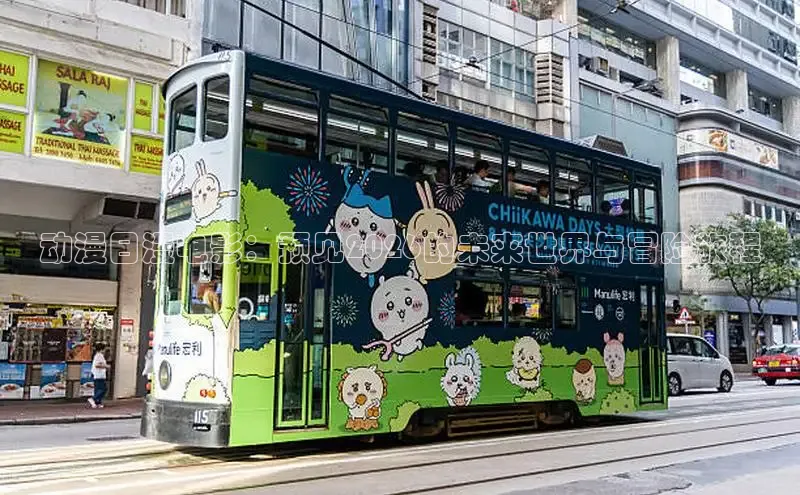 动漫日漫电影：预见2026的未来世界与冒险旅程