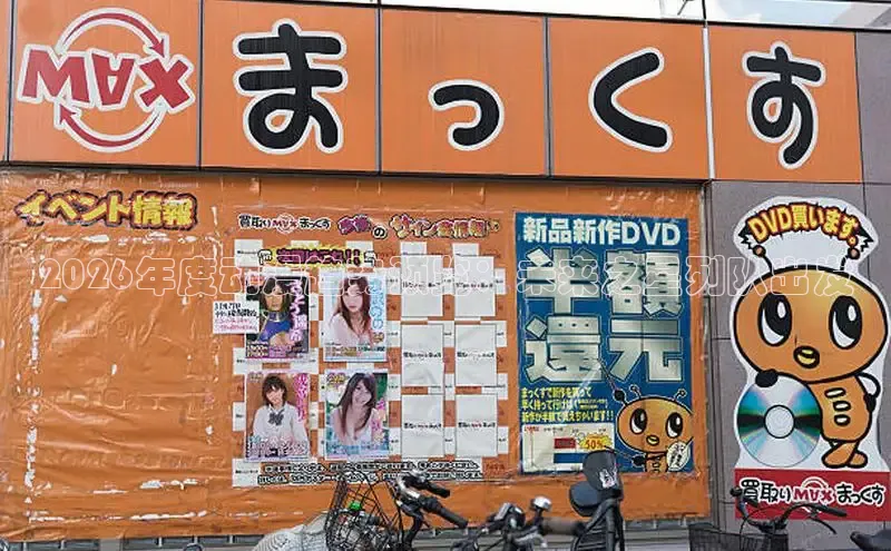 2026年度动漫趋势预览：未来之星列队出发
